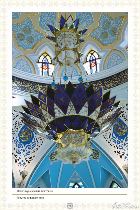 Люстра в молельном зале Кул Шариф